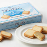 白い恋人（石屋製菓）｜土産菓子紹介
